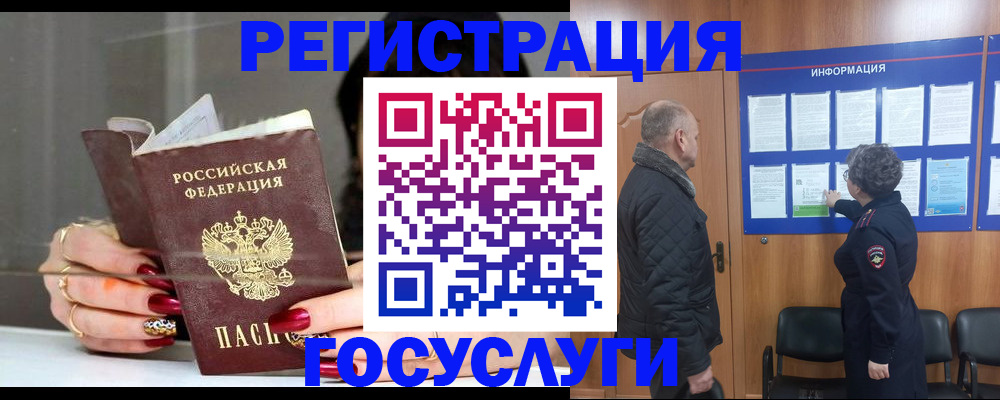 временная регистрация 2025 в Болотном