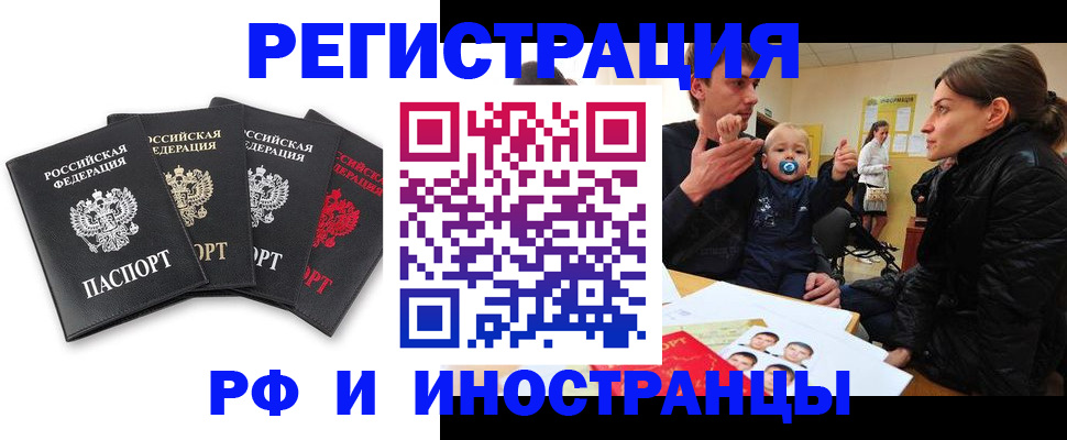 временная прописка в Болотном